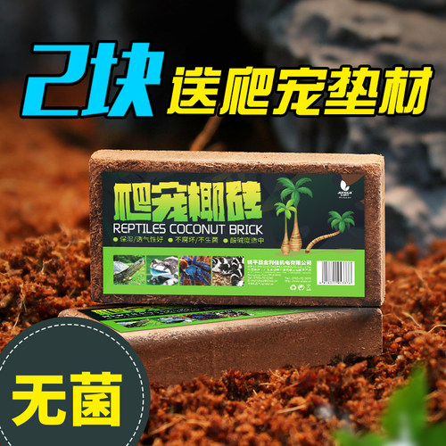 乌龟椰砖爬宠无菌家用