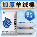 鱼缸过滤棉专用过滤器材料加厚羊绒棉高密度净化白海绵生化棉滤材