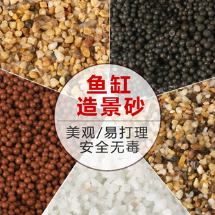 鱼缸造景石底砂陶粒砂鱼缸水草泥水族箱天然细河沙装 饰砂鱼缸底砂