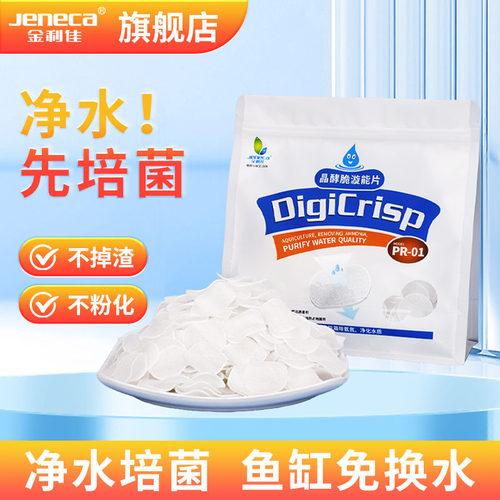 金利佳生物薯片滤材鱼缸底部专用