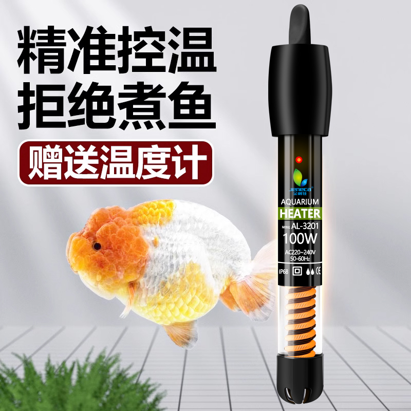 金利佳鱼缸加热棒自动恒温加热器热带鱼专用小型电热水族箱加温棒