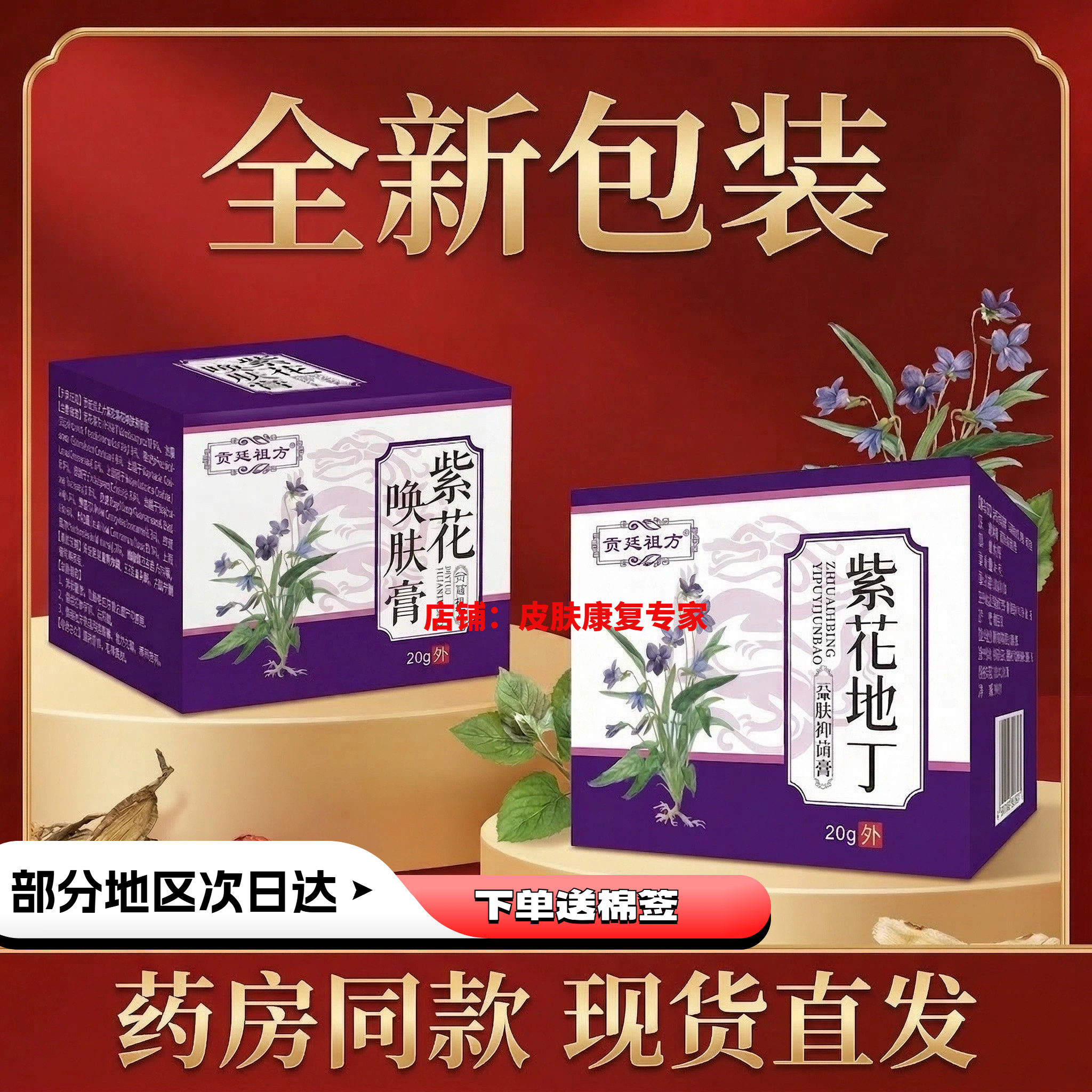 紫花地丁紫花唤肤膏皮肤外用软膏干燥起皮全身瘙痒正品紫花焕肤膏