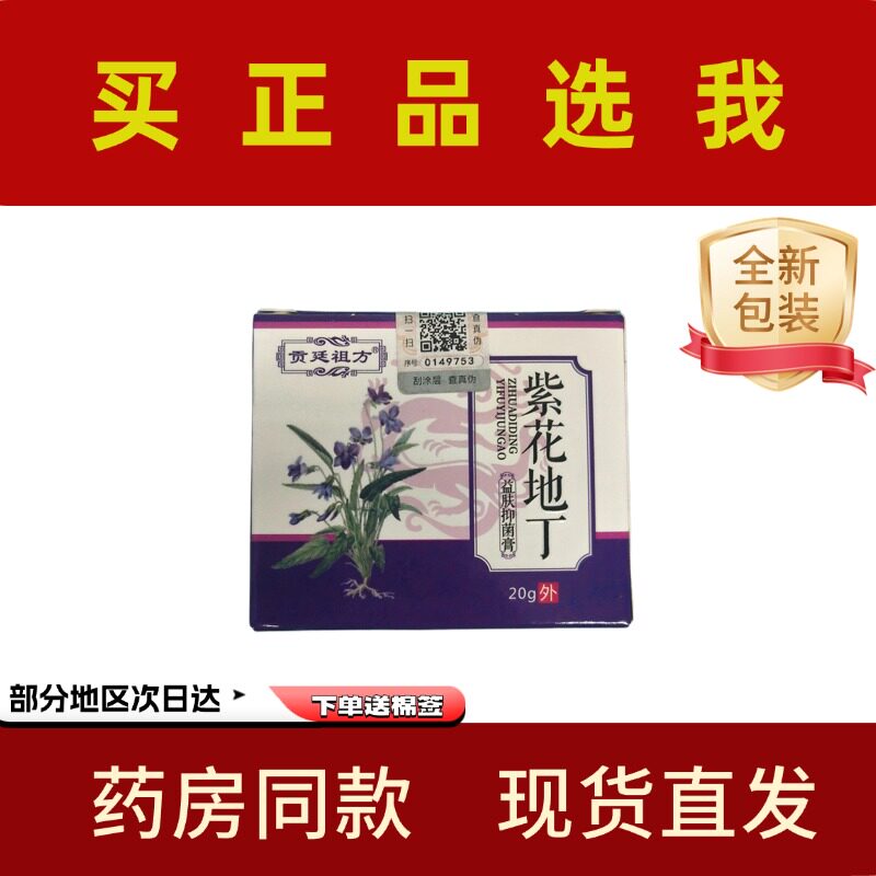 紫花地丁紫花唤肤膏皮肤外用软膏干燥起皮全身痒湿正品紫花焕肤膏