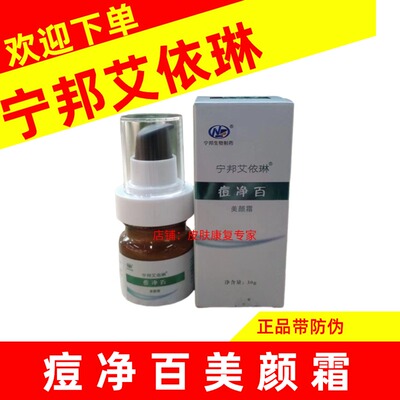 痘净百美颜霜淡化痘印痘疤修复