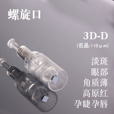 纳米晶片电动微针针头3D晶片5D晶片单晶硅冻干粉玻尿酸导入中胚