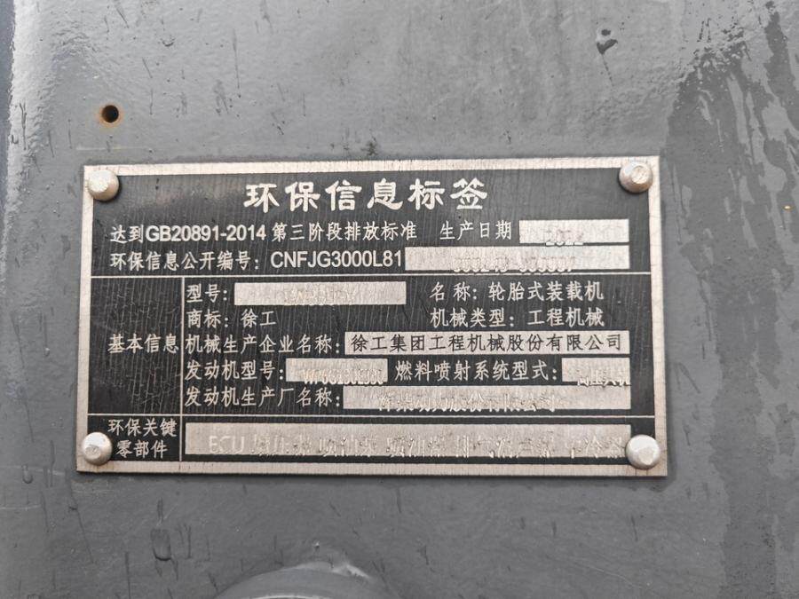 6月18日黔东南苗族侗族自治州轮胎式装载机一台（发动机型号：WP6G130E330）网络拍卖公告