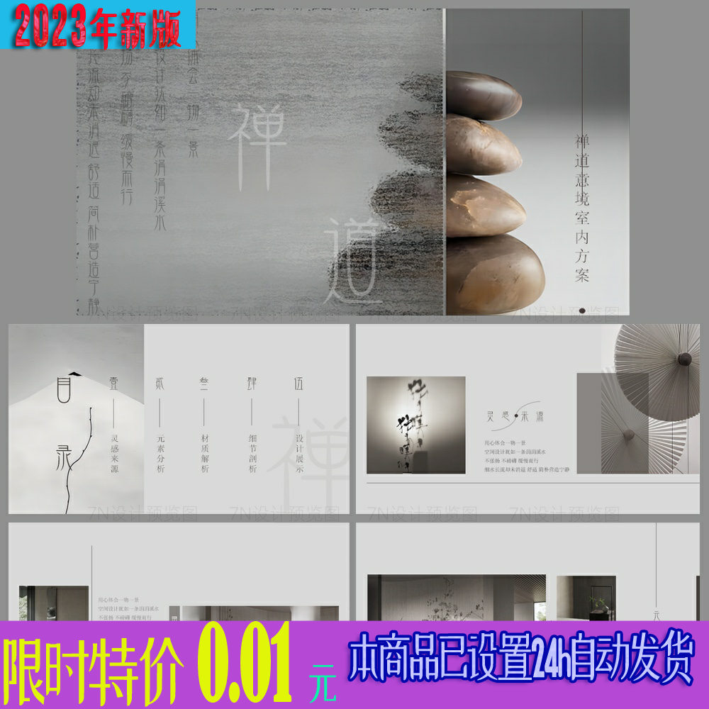 ppt模板淡雅新中式禅意风室内装修设计方案汇报通用模板