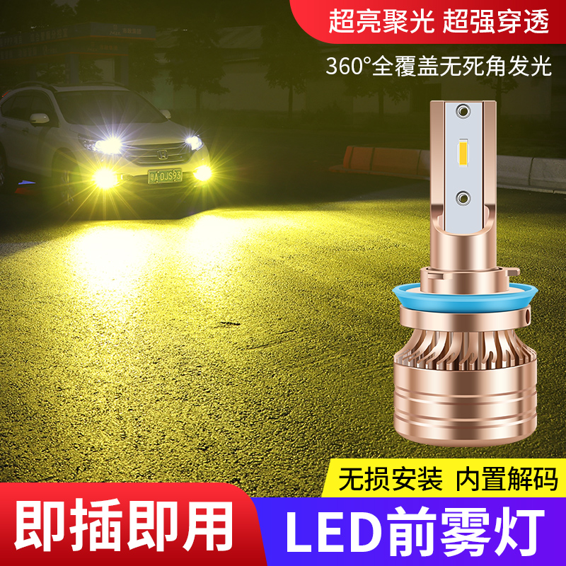 广汽GS4 GS3 GA4 GA3 GA6 GS5 GA3S改装led前防雾灯灯泡