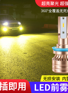 广汽GS4 GS3 GA4 GA3 GA6 GS5 GA3S改装led前防雾灯灯泡