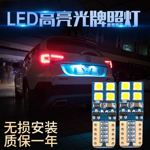 广汽传祺 GA3 GA5 GA6 GS4 GS5 改装汽车led后牌照灯t10 车牌灯泡