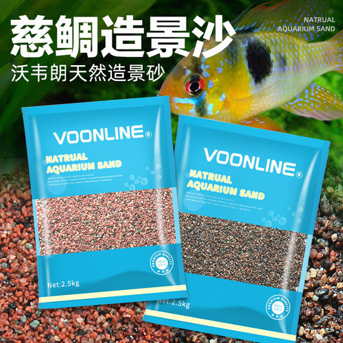 沃韦朗三湖慈鲷底砂鱼缸免洗沙子