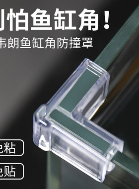 沃韦朗软性鱼缸护角防撞包角