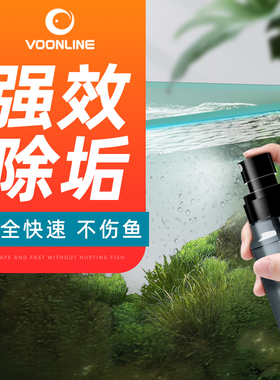 沃韦朗鱼缸除垢剂去水渍玻璃清洗除水垢清洁水锈水碱神器净水