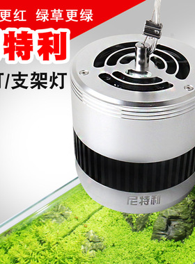 尼特利水草灯筒灯at1神灯at3支架LED全光谱专业at2鱼缸灯盘泥特利