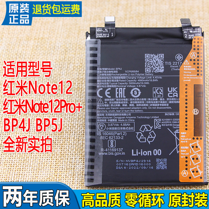 皓苑红米Note12Pro+手机电池
