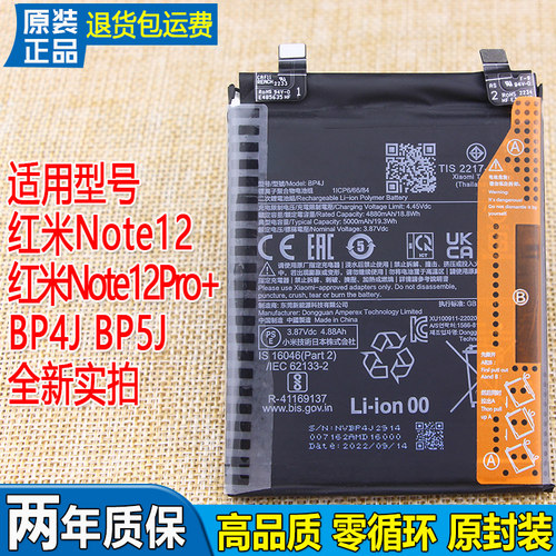 皓苑红米Note12Pro+手机电池