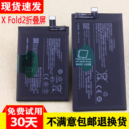 适用vivoXFold2折叠屏电池