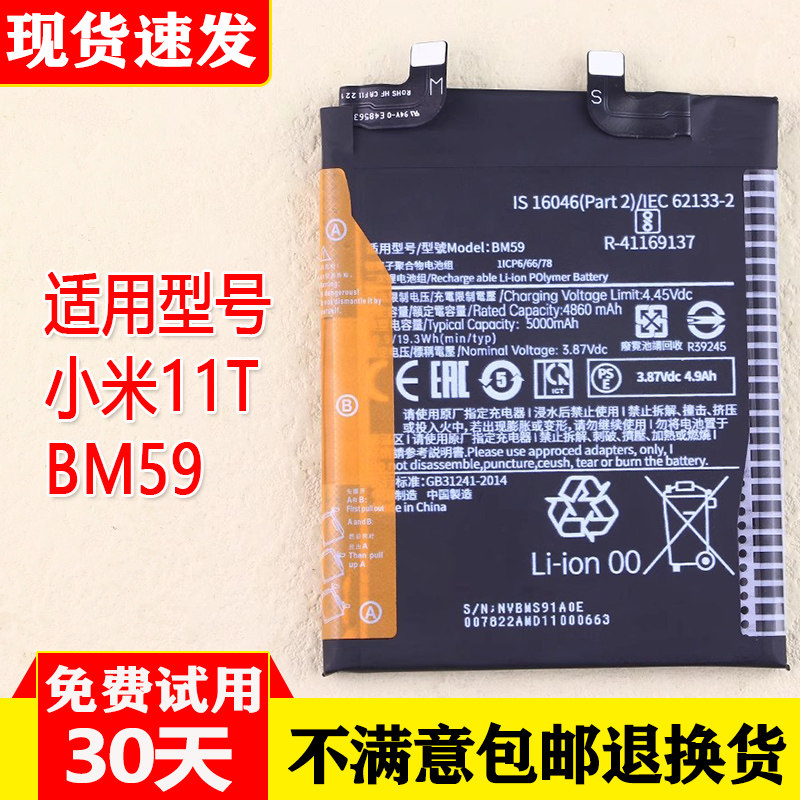 小米11T原装手机电池BM59