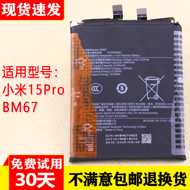 适用小米15Pro手机电池BM67全新零循环电板2410DPN6CC‌正品耐用