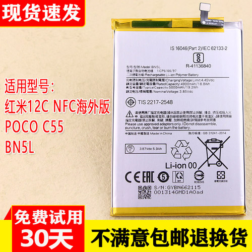 小米红米12CNFC海外版手机电池