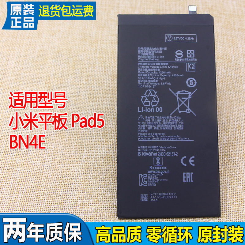 小米5平板电池亿酷小米