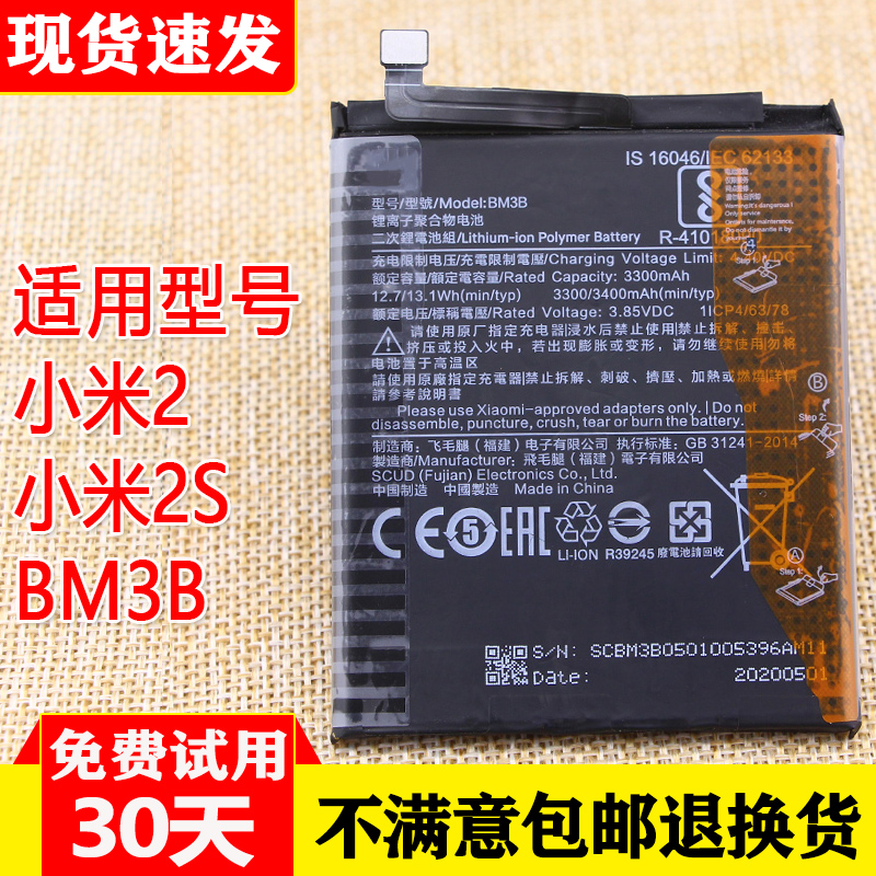小米Mix2手机电池BM3B