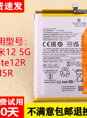 适用小米红米Note12R手机电池23076RA4BC全新正品BM5R电板Redmi12