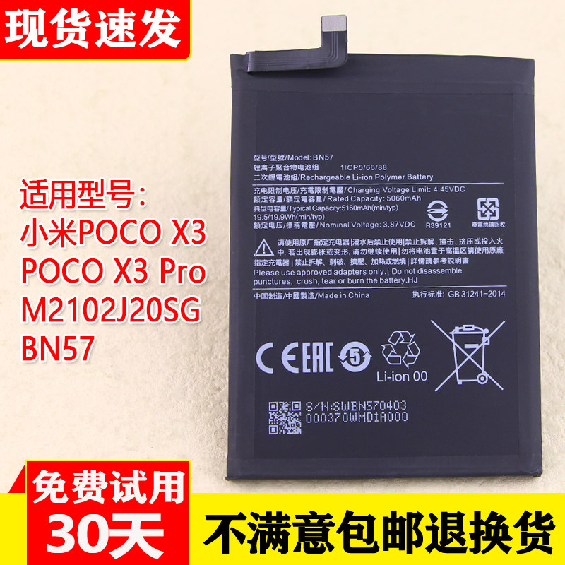 小米POCOX3Pro手机原装电池