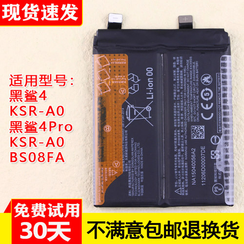 黑鲨4手机电池黑鲨4Pro电池