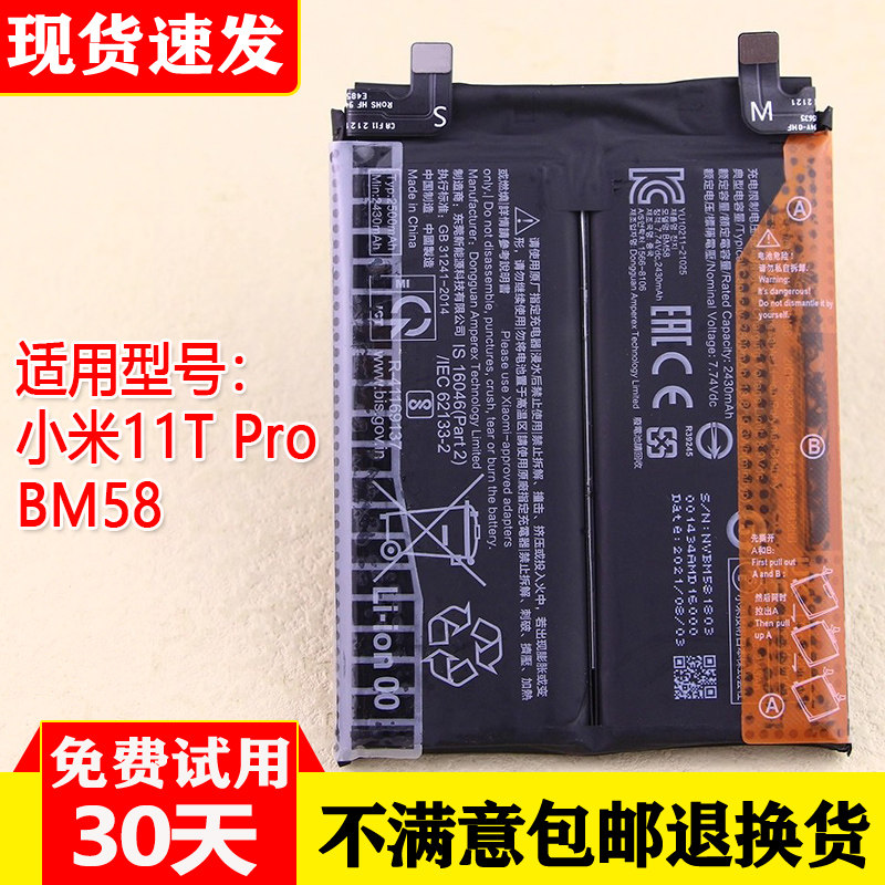小米11TPro大容量电池