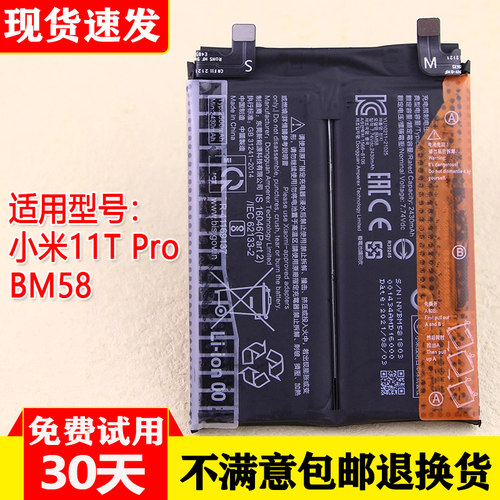小米11TPro大容量电池