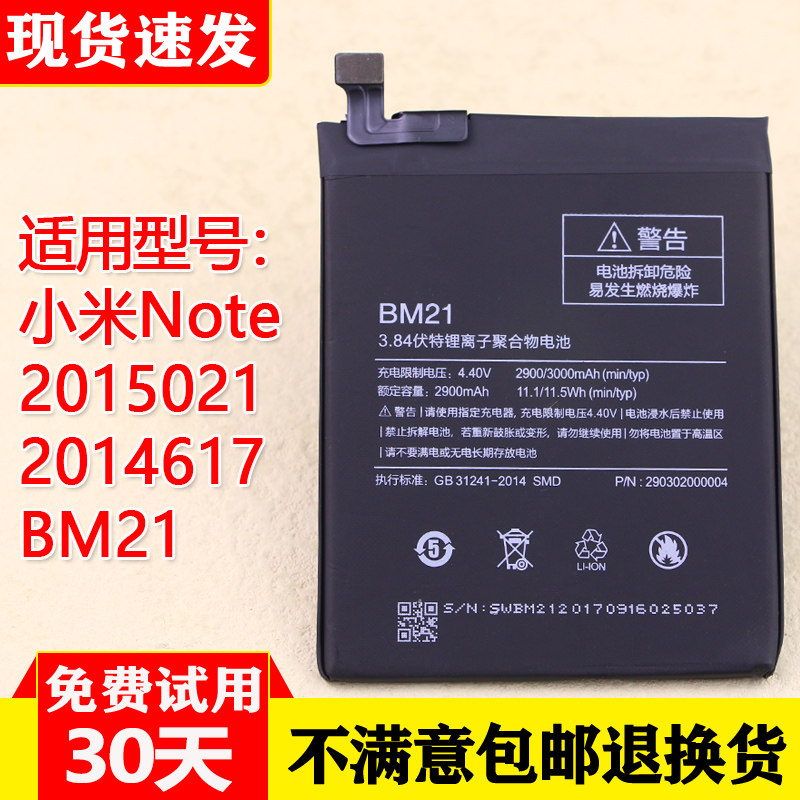 适用小米Note手机电池BM21