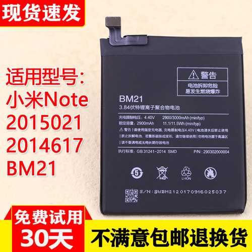 适用小米Note手机电池BM21