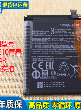 亿酷适用小米10青春版手机电池BM4R原装电池BM4W正品小米11T青春