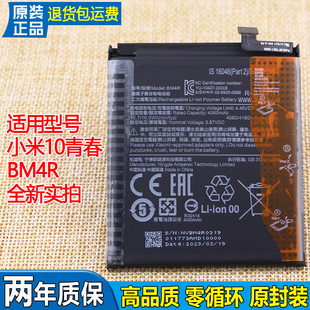 小米11T青春 电池BM4W全新正品 适用小米10青春版 手机电池BM4R原装