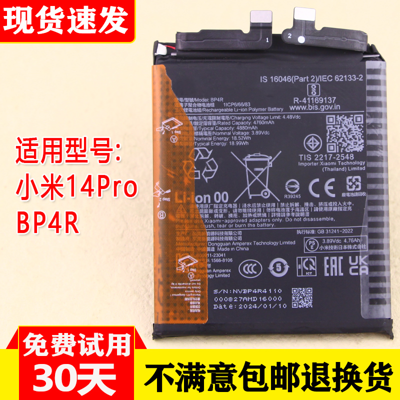 小米14Pro手机电池BP4R电池