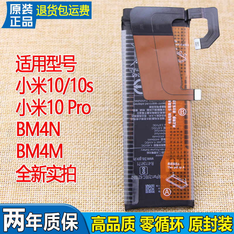 小米10Pro手机电池皓苑