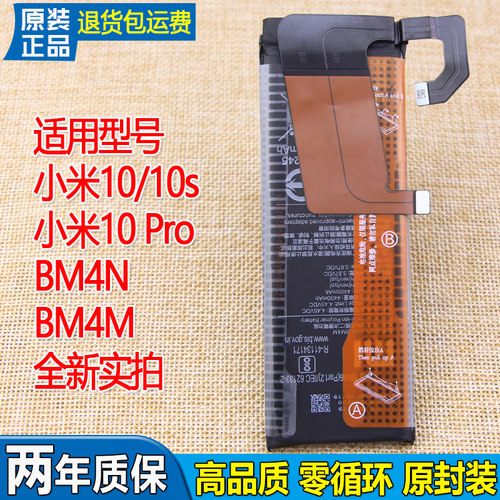 小米10Pro手机电池皓苑