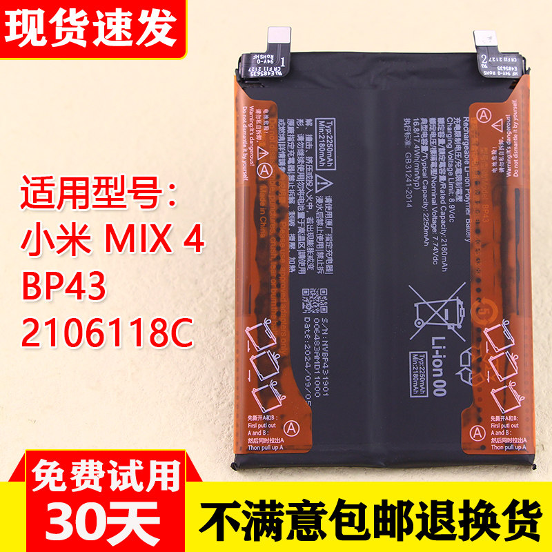 小米MIX4原装手机电池2106118C
