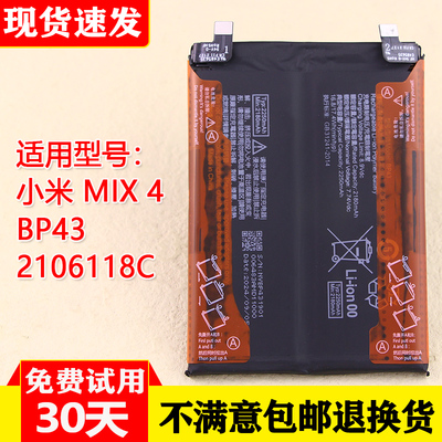 小米MIX4原装手机电池2106118C
