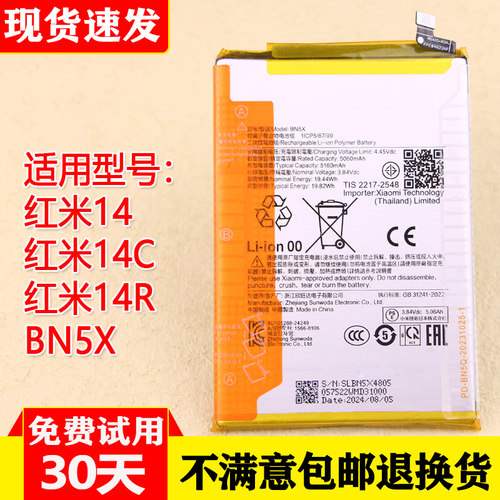 红米14手机电池Redmi14C