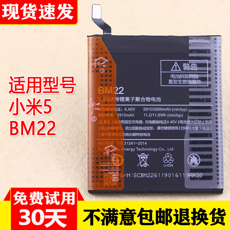 适用小米5原装手机电池BM22正品锂电板2015201/2015628全新零循环