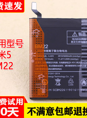 小米5手机电池BM22正品电板