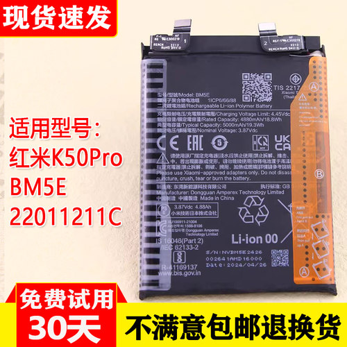 红米K50Pro手机电池22011211C