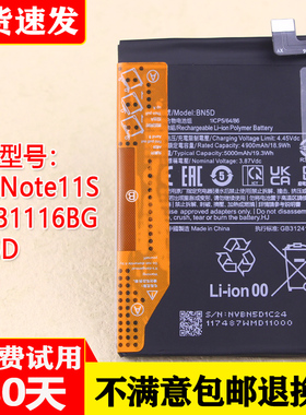 适用红米Note11S 5G国际版电池22031116BG手机原装锂电板BN5D正品