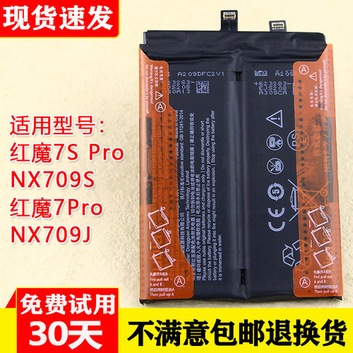 努比亚红魔7SPro手机电池