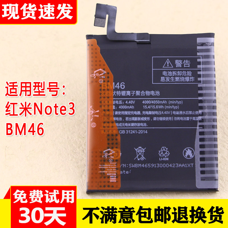 红米Note3原装手机电池