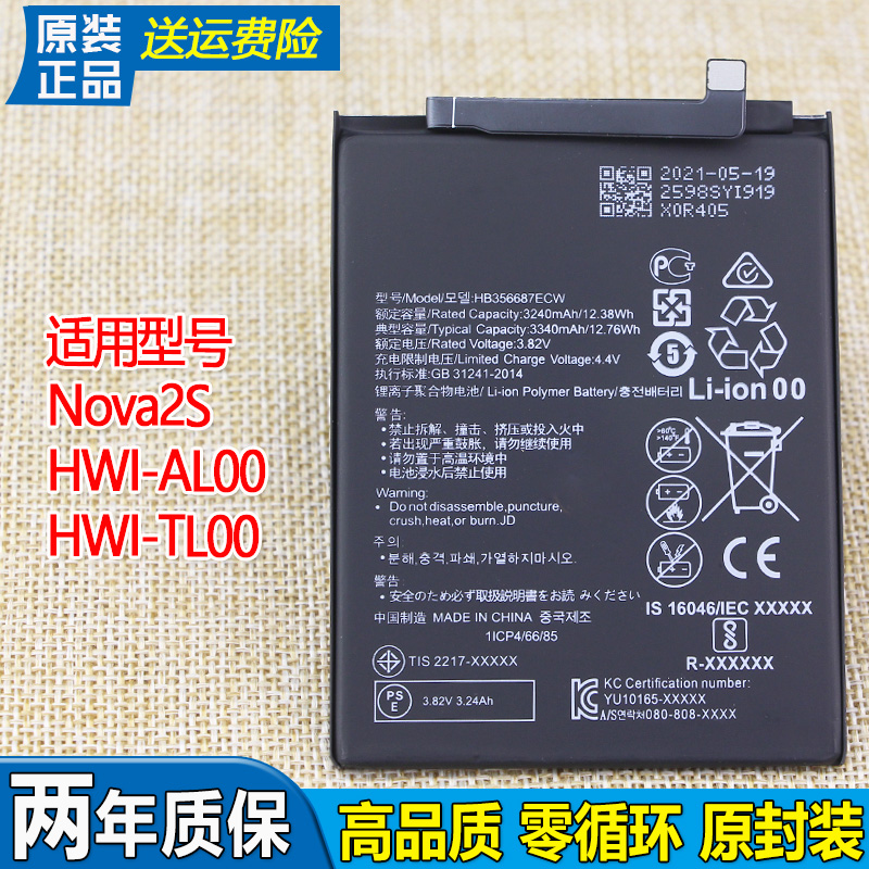 华为Nova2S手机电池HWI-AL00原装电池HWI一TL00原厂正品ALOO全新