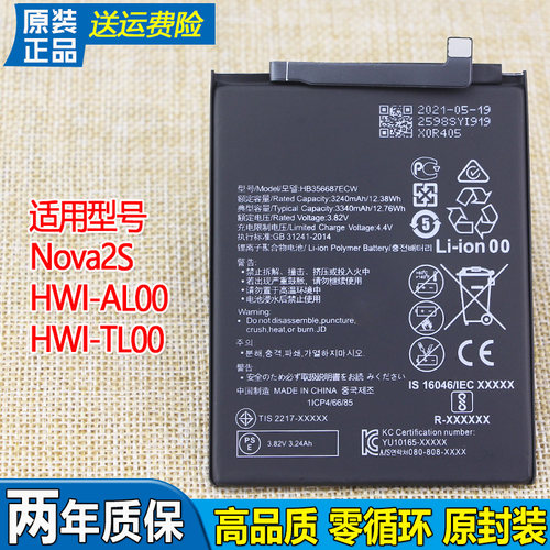 华为Nova2S手机电池HWI-AL00原装电池HWI一TL00原厂正品ALOO全新