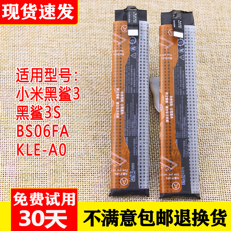 小米黑鲨3手机电池黑鲨3S